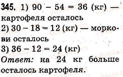 фото задание 345 - повторение материала 2 класса. ознакомление с уравнением