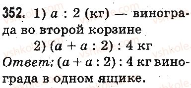 фото задание 352 - повторение материала 2 класса. ознакомление с уравнением