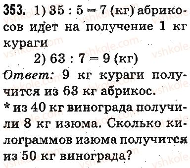 фото задание 353 - повторение материала 2 класса. ознакомление с уравнением