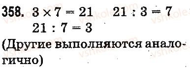 фото задание 358 - повторение материала 2 класса. ознакомление с уравнением