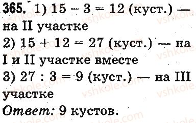 фото задание 365 - повторение материала 2 класса. ознакомление с уравнением