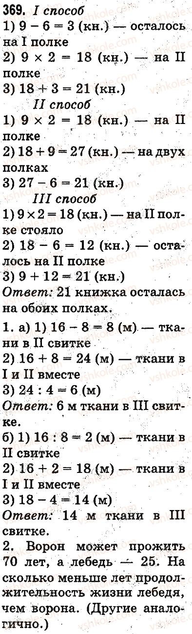 фото задание 369 - повторение материала 2 класса. ознакомление с уравнением