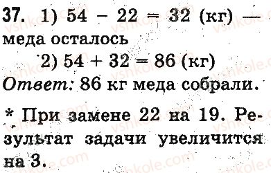 фото задание 37 - повторение материала 2 класса. ознакомление с уравнением