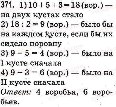 фото задание 371 - повторение материала 2 класса. ознакомление с уравнением