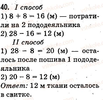 фото задание 40 - повторение материала 2 класса. ознакомление с уравнением