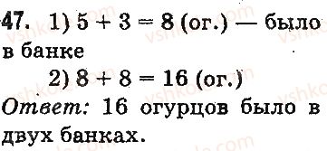 фото задание 47 - повторение материала 2 класса. ознакомление с уравнением