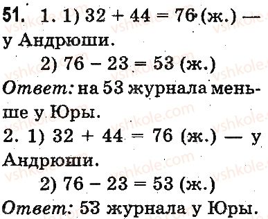 фото задание 51 - повторение материала 2 класса. ознакомление с уравнением