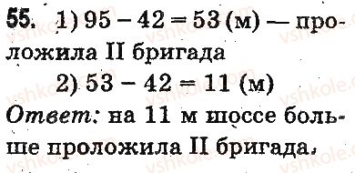 фото задание 55 - повторение материала 2 класса. ознакомление с уравнением