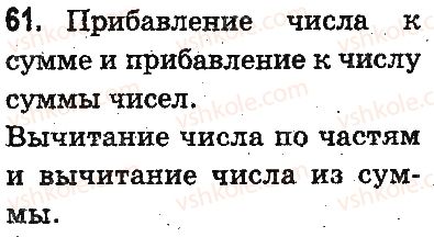 фото задание 61 - повторение материала 2 класса. ознакомление с уравнением