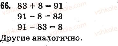 фото задание 66 - повторение материала 2 класса. ознакомление с уравнением