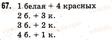 фото задание 67 - повторение материала 2 класса. ознакомление с уравнением