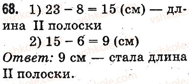 фото задание 68 - повторение материала 2 класса. ознакомление с уравнением
