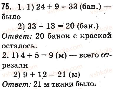 фото задание 75 - повторение материала 2 класса. ознакомление с уравнением