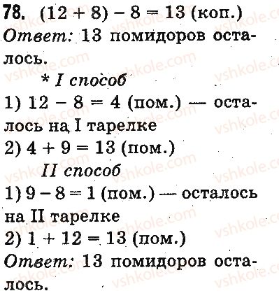 фото задание 78 - повторение материала 2 класса. ознакомление с уравнением