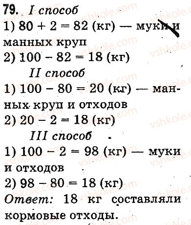 фото задание 79 - повторение материала 2 класса. ознакомление с уравнением