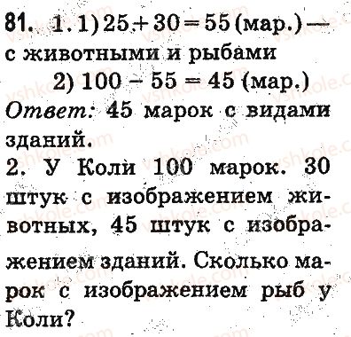 фото задание 81 - повторение материала 2 класса. ознакомление с уравнением