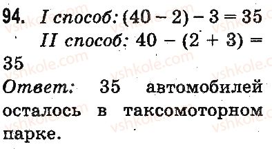 фото задание 94 - повторение материала 2 класса. ознакомление с уравнением