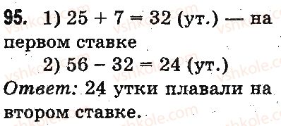 фото задание 95 - повторение материала 2 класса. ознакомление с уравнением