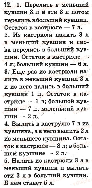 фото задание 12 - дополнительные упражнения - сложение и вычитание в пределах 1000