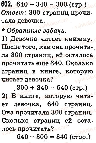 фото задание 602 - письменное сложение и вычитание чисел - сложение и вычитание в пределах 1000
