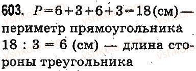 фото задание 603 - письменное сложение и вычитание чисел - сложение и вычитание в пределах 1000
