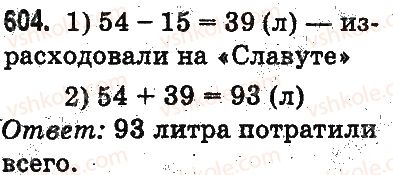 фото задание 604 - письменное сложение и вычитание чисел - сложение и вычитание в пределах 1000