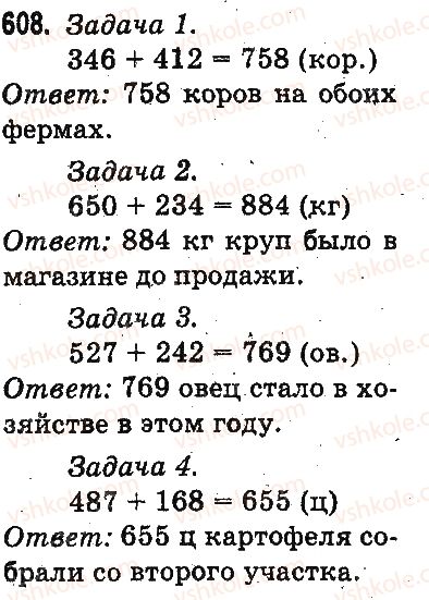 фото задание 608 - письменное сложение и вычитание чисел - сложение и вычитание в пределах 1000