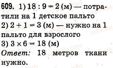 фото задание 609 - письменное сложение и вычитание чисел - сложение и вычитание в пределах 1000