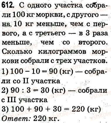 фото задание 612 - письменное сложение и вычитание чисел - сложение и вычитание в пределах 1000