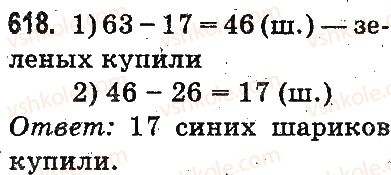 фото задание 618 - письменное сложение и вычитание чисел - сложение и вычитание в пределах 1000