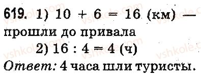 фото задание 619 - письменное сложение и вычитание чисел - сложение и вычитание в пределах 1000