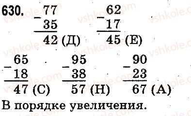 фото задание 630 - письменное сложение и вычитание чисел - сложение и вычитание в пределах 1000