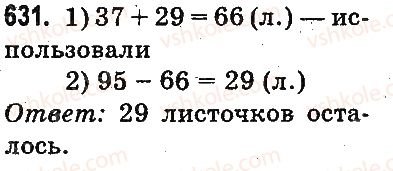 фото задание 631 - письменное сложение и вычитание чисел - сложение и вычитание в пределах 1000