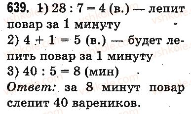 фото задание 639 - письменное сложение и вычитание чисел - сложение и вычитание в пределах 1000