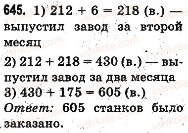 фото задание 645 - письменное сложение и вычитание чисел - сложение и вычитание в пределах 1000