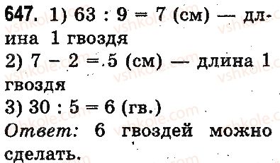фото задание 647 - письменное сложение и вычитание чисел - сложение и вычитание в пределах 1000