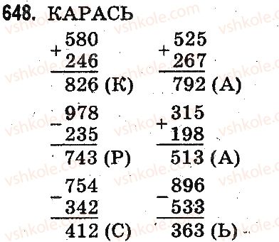 фото задание 648 - письменное сложение и вычитание чисел - сложение и вычитание в пределах 1000