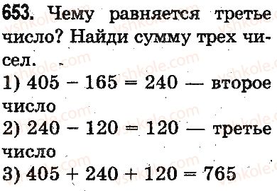 фото задание 653 - письменное сложение и вычитание чисел - сложение и вычитание в пределах 1000