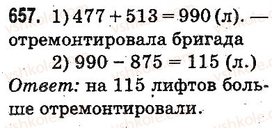 фото задание 657 - письменное сложение и вычитание чисел - сложение и вычитание в пределах 1000
