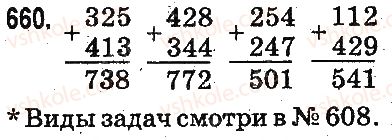 фото задание 660 - письменное сложение и вычитание чисел - сложение и вычитание в пределах 1000