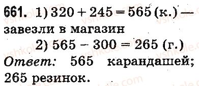 фото задание 661 - письменное сложение и вычитание чисел - сложение и вычитание в пределах 1000