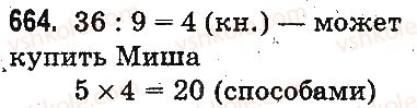 фото задание 664 - письменное сложение и вычитание чисел - сложение и вычитание в пределах 1000