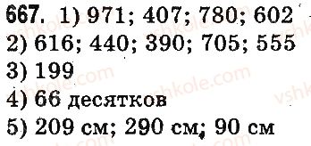 фото задание 667 - письменное сложение и вычитание чисел - сложение и вычитание в пределах 1000
