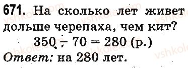 фото задание 671 - письменное сложение и вычитание чисел - сложение и вычитание в пределах 1000