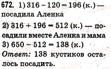 фото задание 672 - письменное сложение и вычитание чисел - сложение и вычитание в пределах 1000