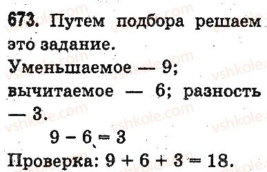 фото задание 673 - письменное сложение и вычитание чисел - сложение и вычитание в пределах 1000