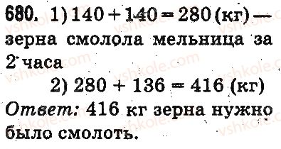 фото задание 680 - письменное сложение и вычитание чисел - сложение и вычитание в пределах 1000