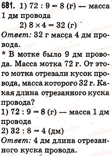 фото задание 681 - письменное сложение и вычитание чисел - сложение и вычитание в пределах 1000