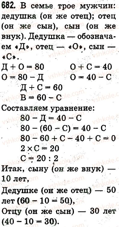 фото задание 682 - письменное сложение и вычитание чисел - сложение и вычитание в пределах 1000