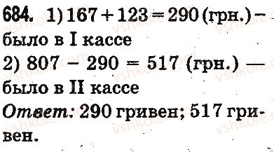 фото задание 684 - письменное сложение и вычитание чисел - сложение и вычитание в пределах 1000